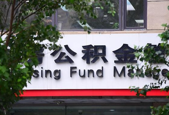 上海公积金修改密码流程_镇江公积金代办在职离职封存服务